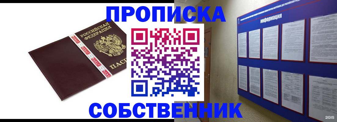 прописка от собственника в Электроуглях
