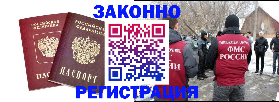 временная регистрация в Электроуглях