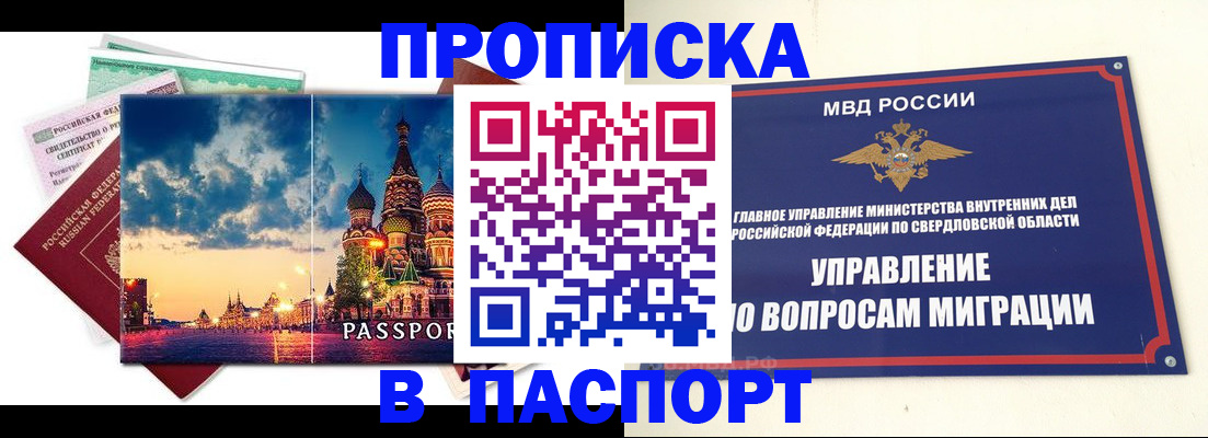 прописка в Электроуглях